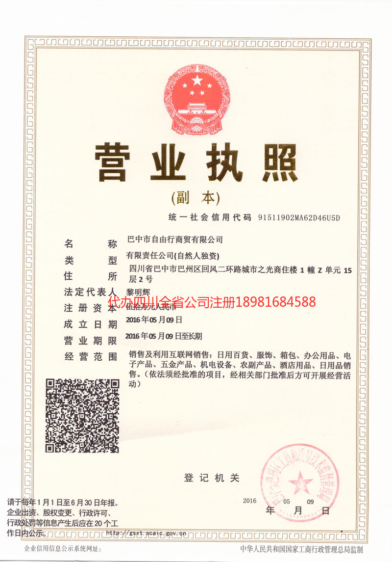 巢湖巢湖自由行商贸有限公司