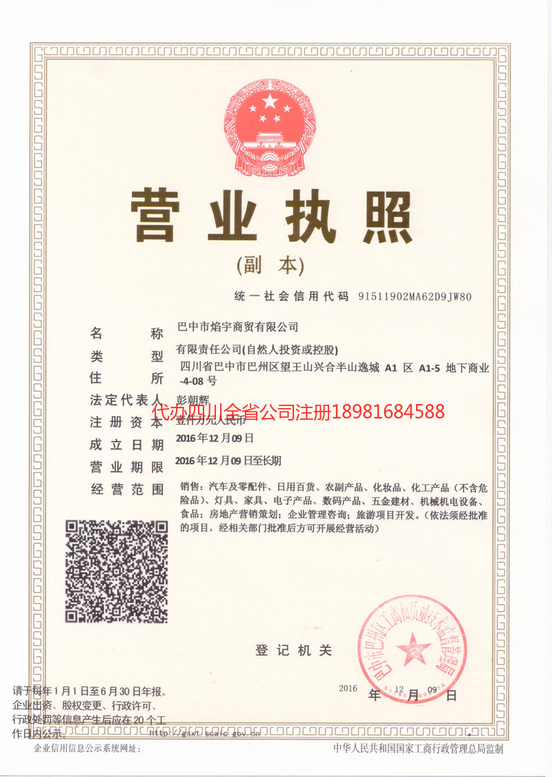 巢湖巢湖焰宇商贸有限公司