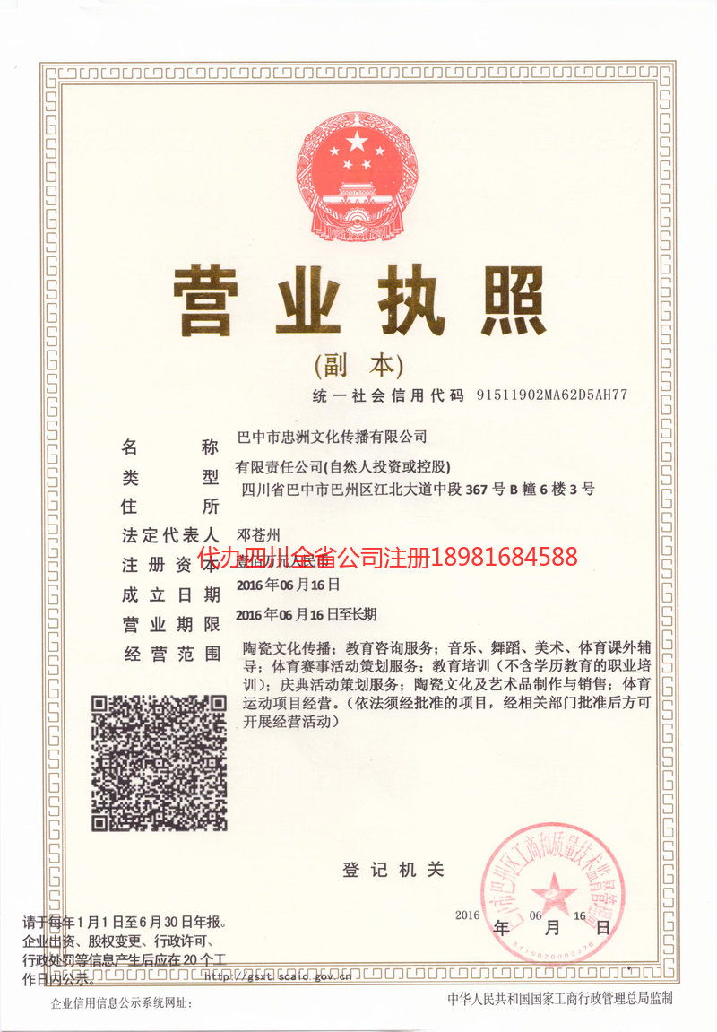 巢湖巢湖忠州文化传播有限公司