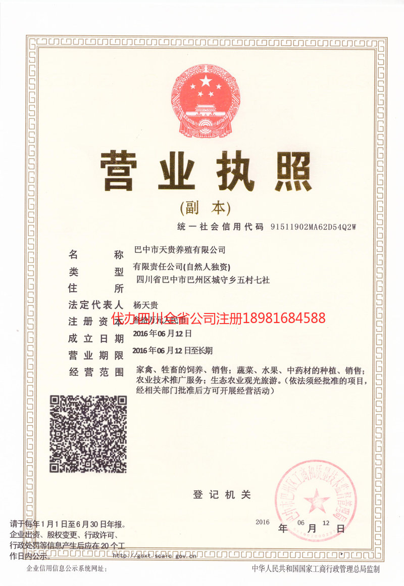 巢湖巢湖天贵养殖有限公司