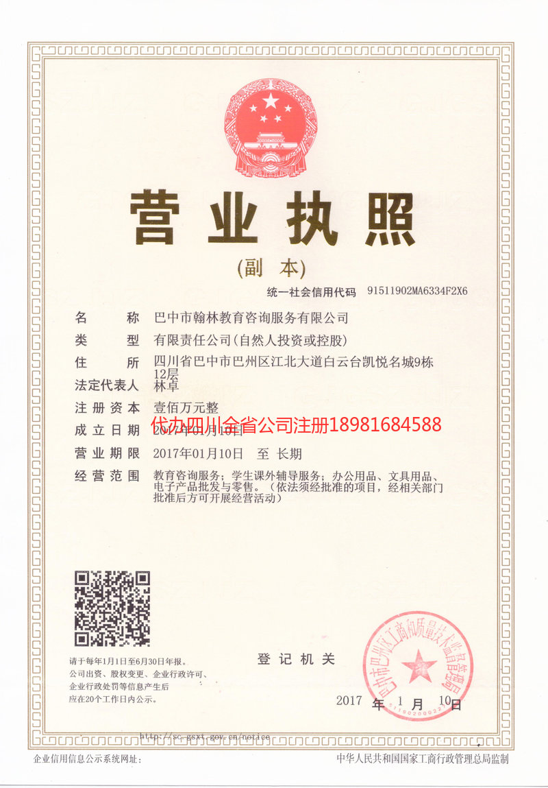 巢湖巢湖翰林教育咨询服务有限公司