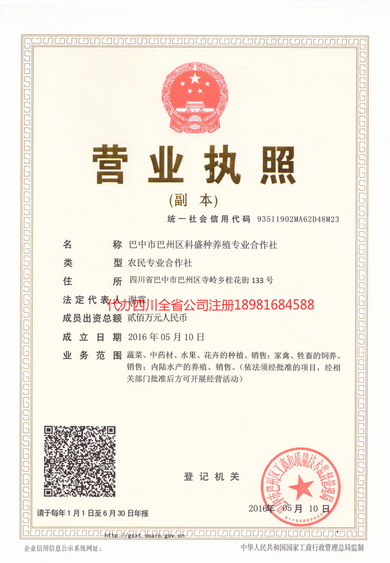 巢湖巢湖科盛种养殖专业合作社