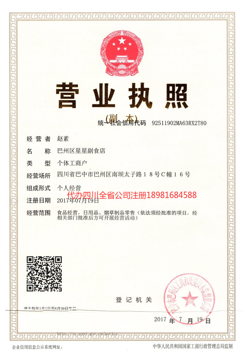 巢湖巢湖星星副食店