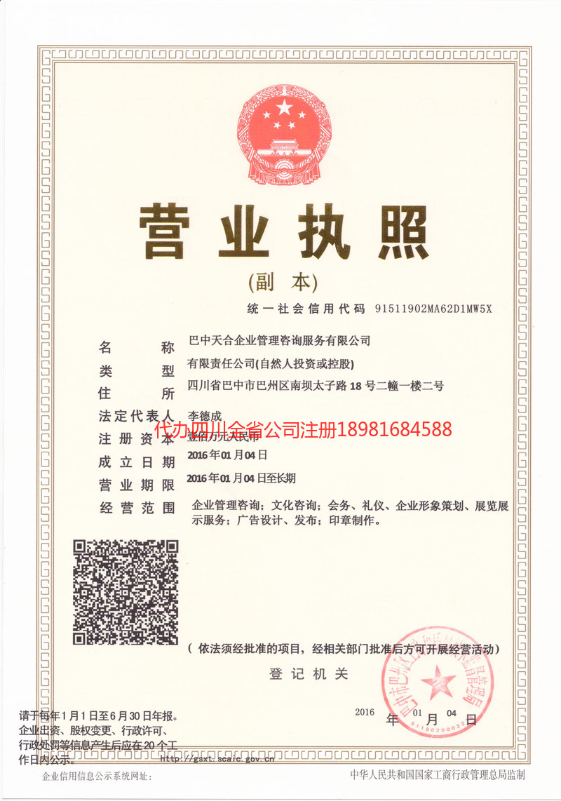 巢湖巢湖天合企业管理咨询服务有限公司