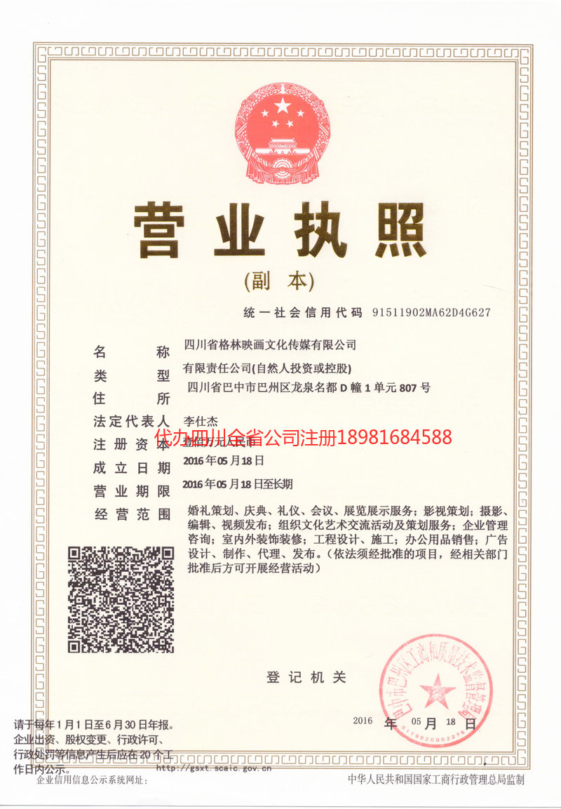 巢湖巢湖格林映画文化传媒有限公司