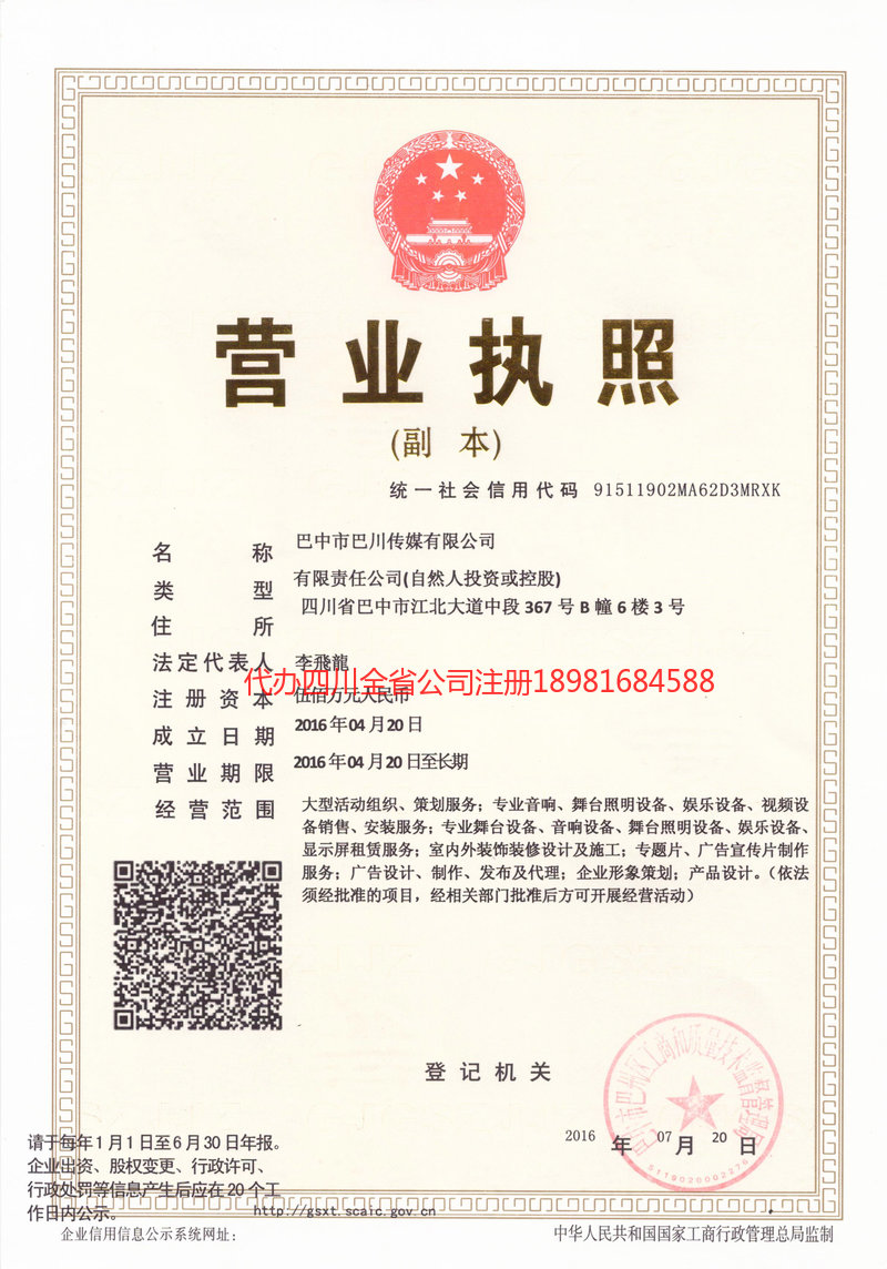 巢湖巢湖巴川传媒有限公司