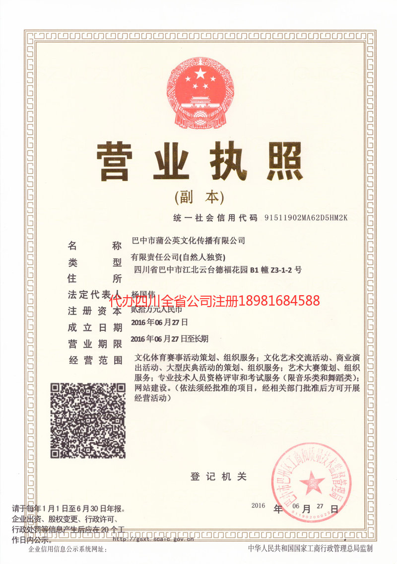 巢湖巢湖蒲公英文化传播有限公司