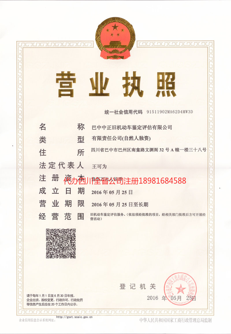 巢湖巢湖正旧机动车鉴定评估有限公司