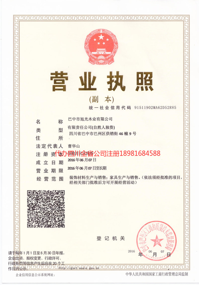 巢湖巢湖旭光木业有限公司