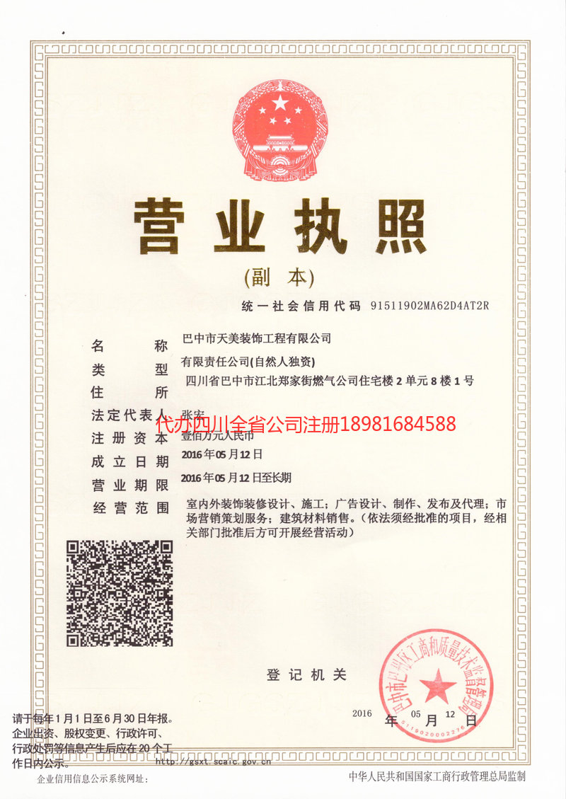 巢湖巢湖天美装饰工程有限公司