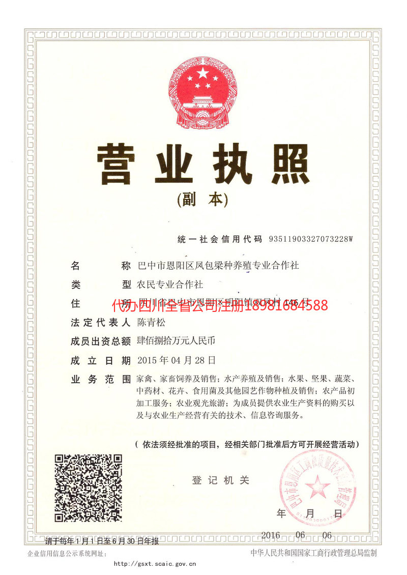 巢湖巢湖凤包梁种养殖专业合作社