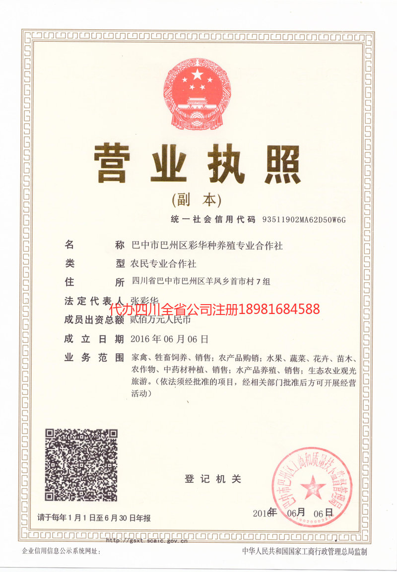 巢湖巢湖彩华种养殖专业合作社