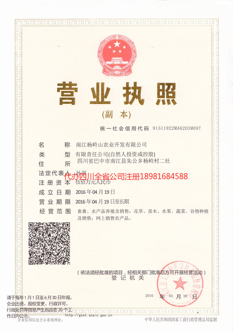 巢湖巢湖杨岭山农业开发有限公司