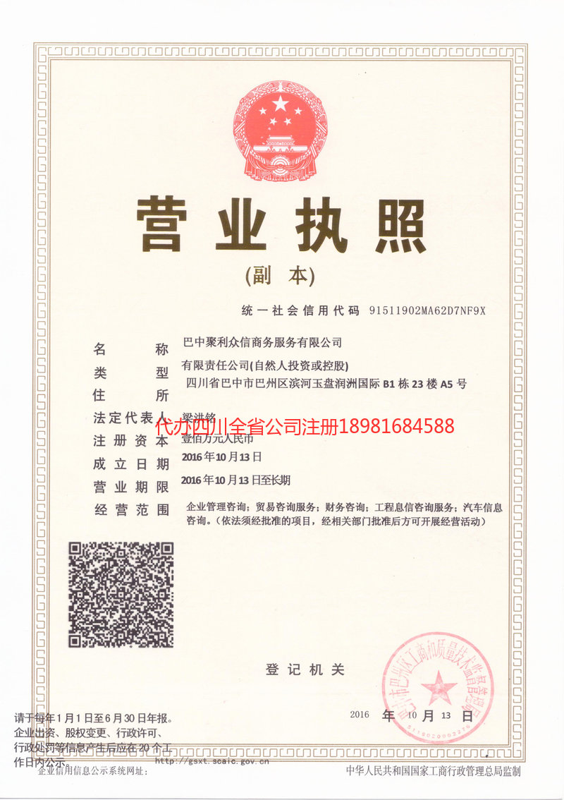 巢湖巢湖聚利众信商务服务有限公司